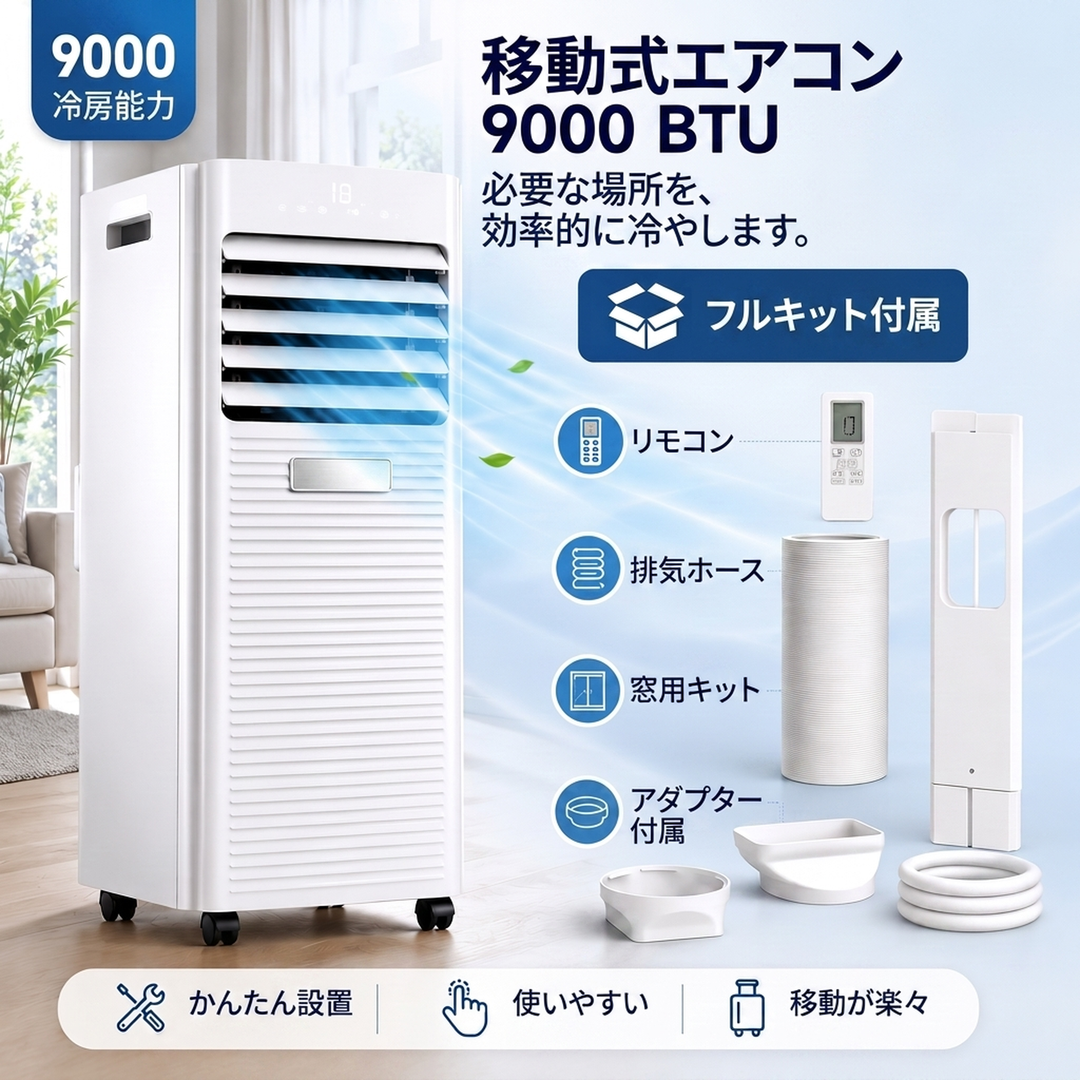 移動式エアコン 冷房・除湿・送風 3モード 工事不要