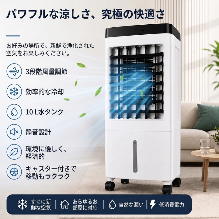 リモコン付き ポータブル冷風機 10L大容量タンク