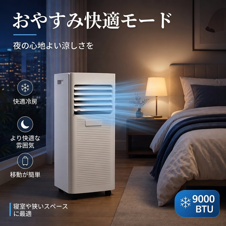 移動式エアコン 冷房・除湿・送風 3モード 工事不要