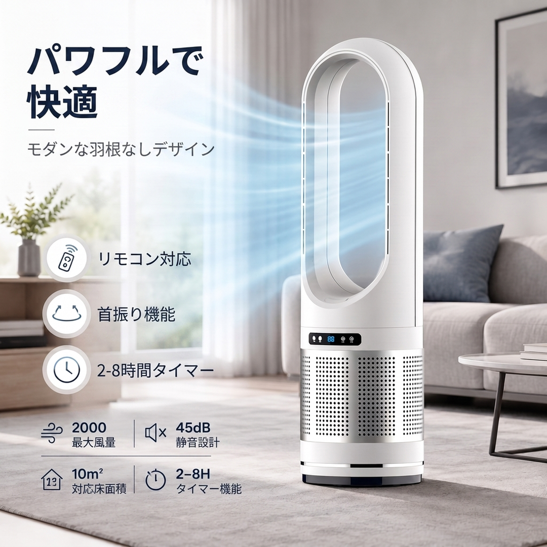 リモコン付き 羽根なしタワーファン