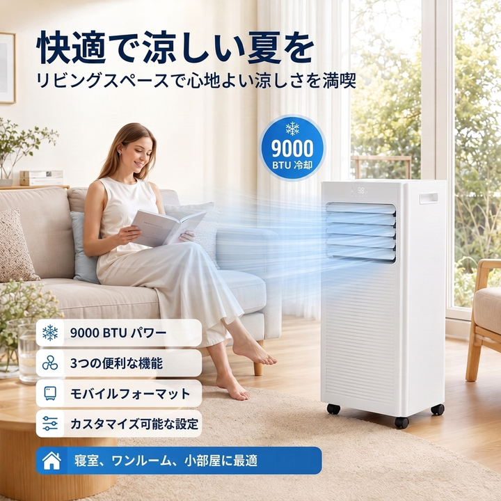 移動式エアコン 冷房・除湿・送風 3モード 工事不要