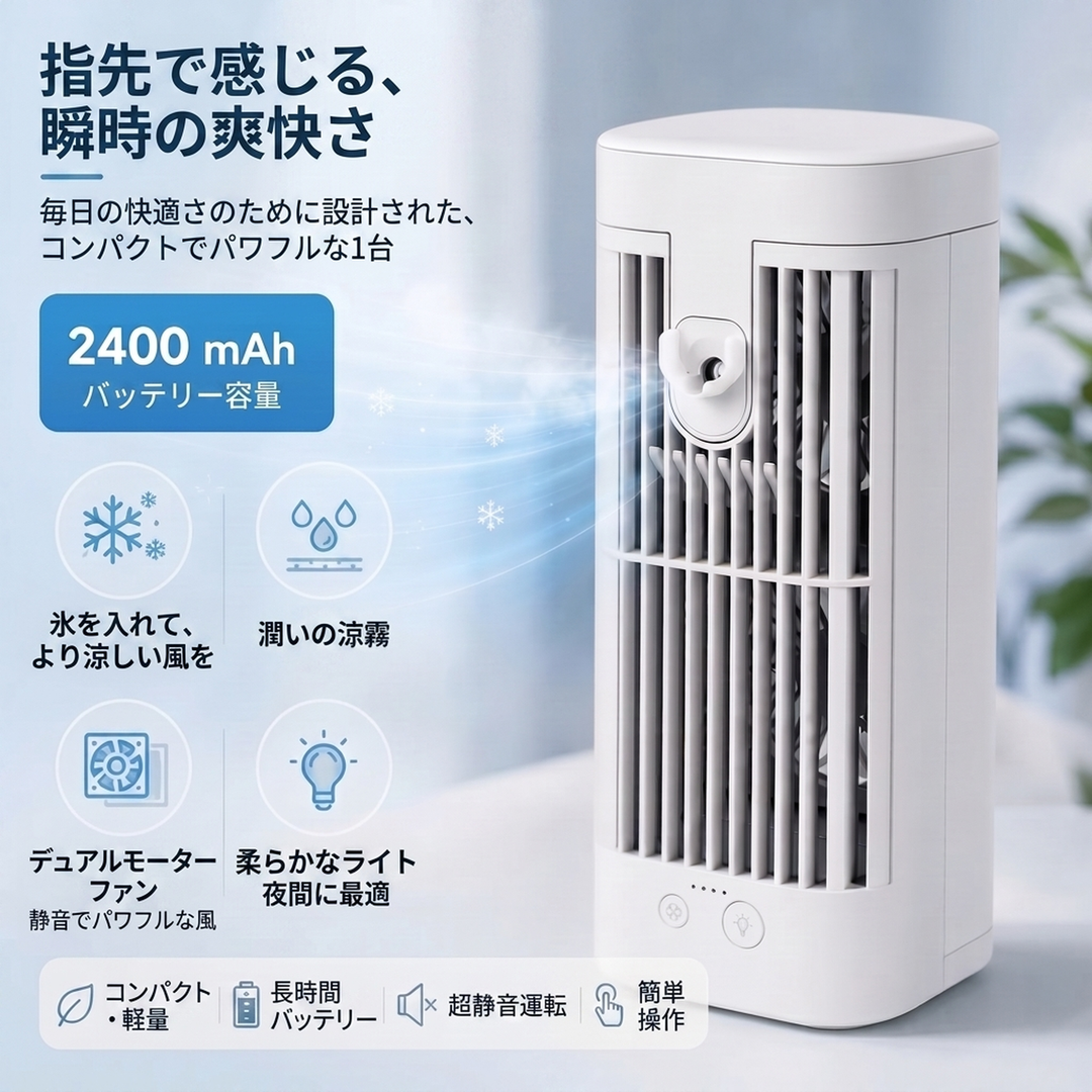 常夜灯付き ポータブル冷風加湿機