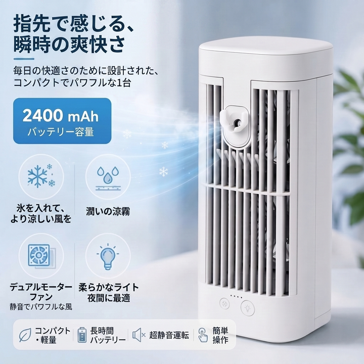 常夜灯付き ポータブル冷風加湿機