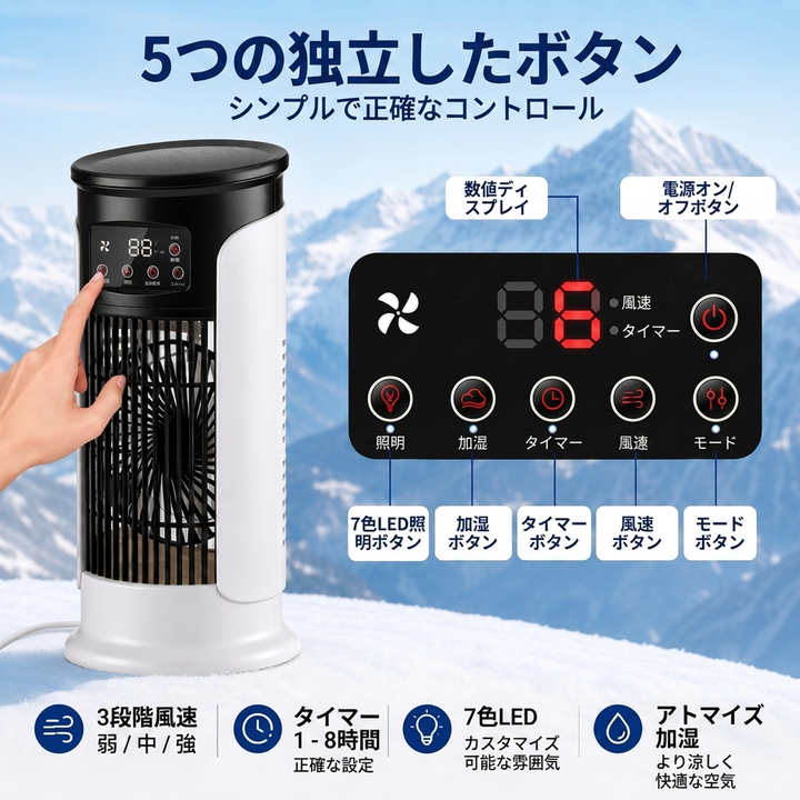 卓上冷風機 ミスト機能・7色ライト搭載 タワー型
