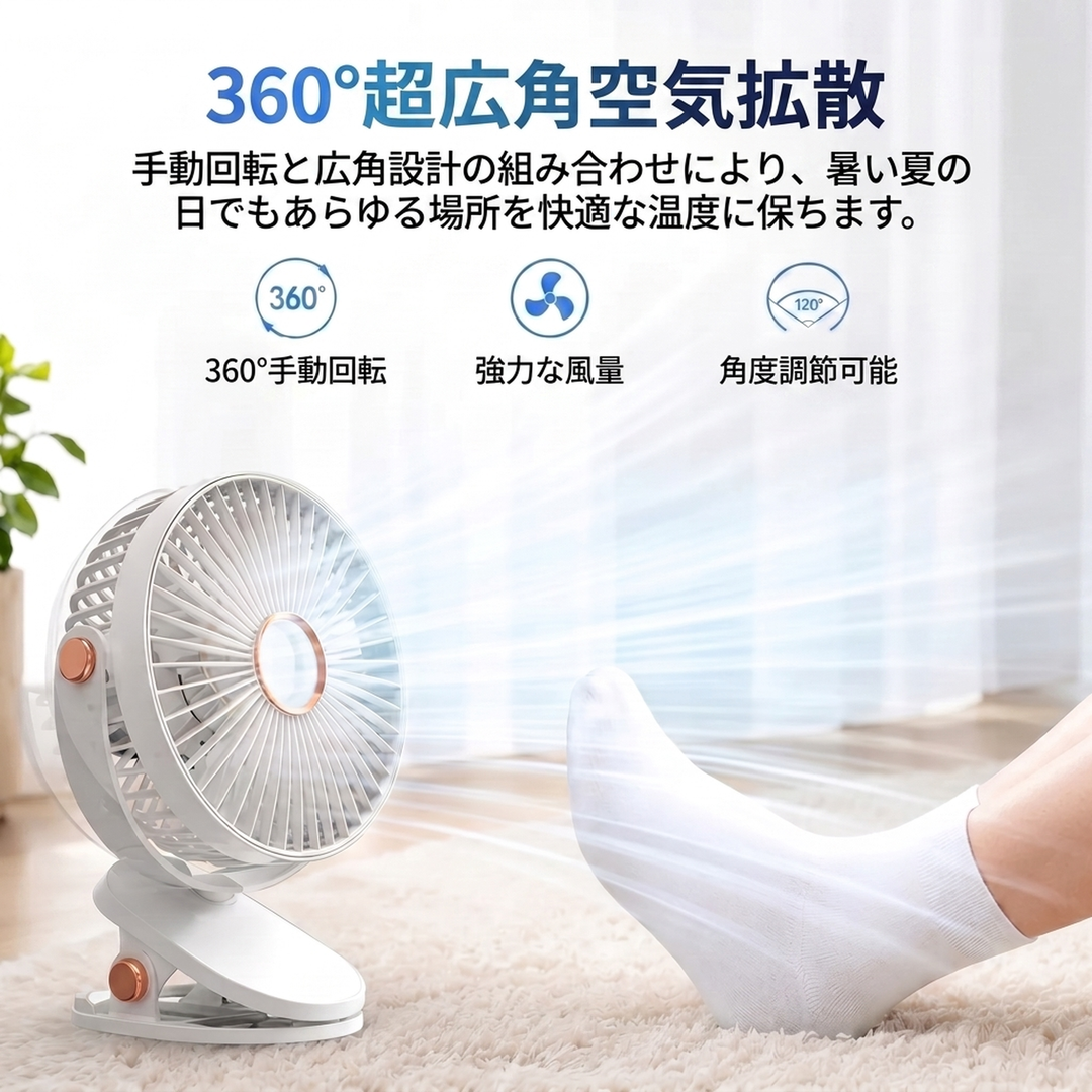 クリップ式 充電扇風機 ライト付き