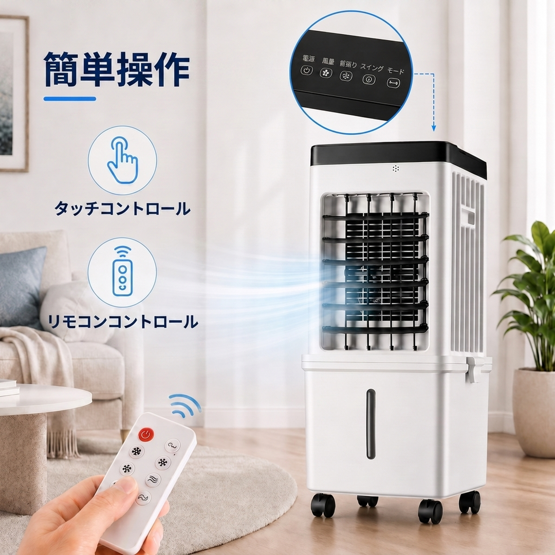 キャスター付き ポータブル冷風機 10L着脱式タンク