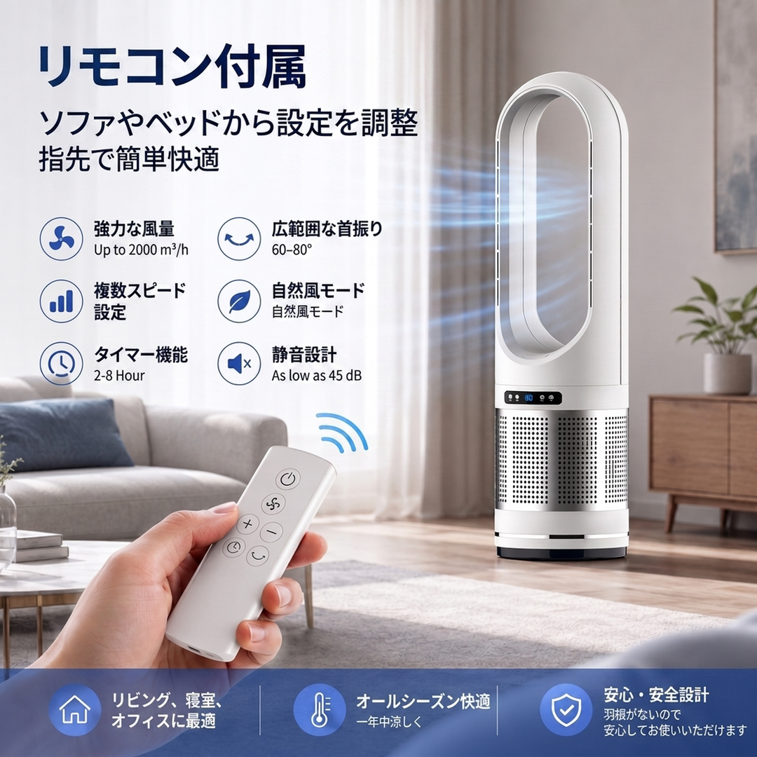 リモコン付き 羽根なしタワーファン