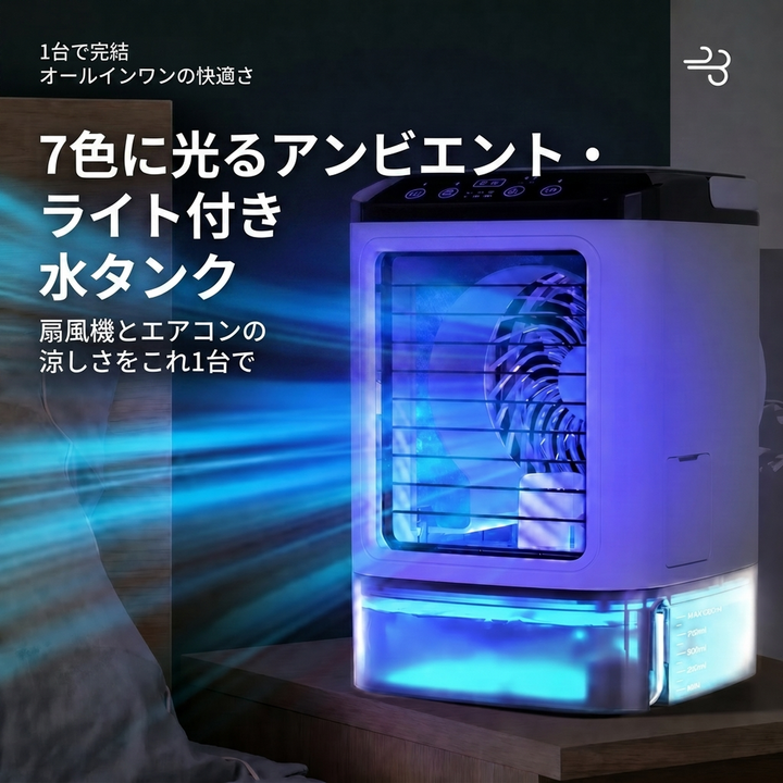 ミニ卓上冷風機 加湿機能付き