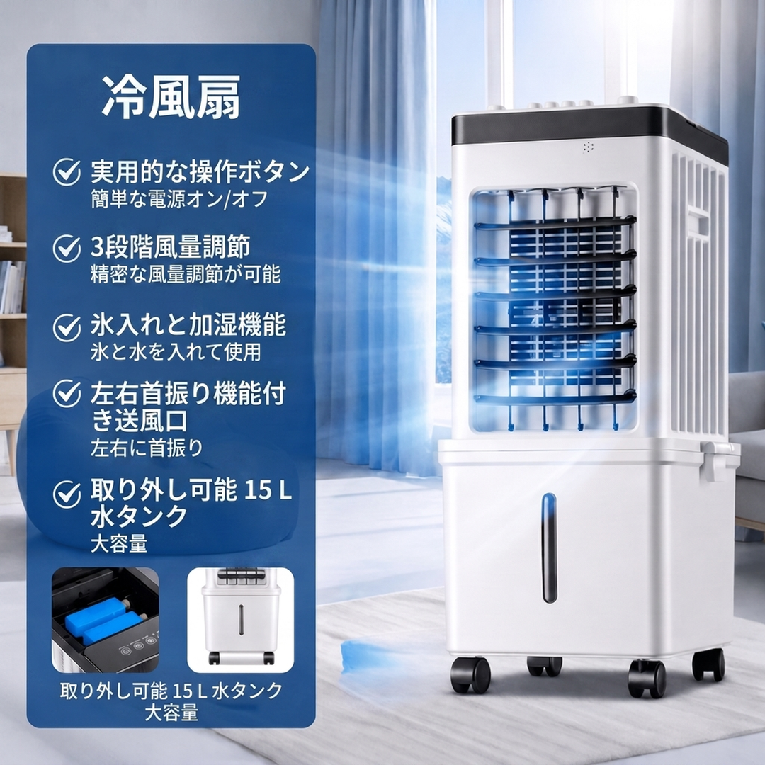 冷風・加湿・送風 1台3役 リモコン付き据置冷風機