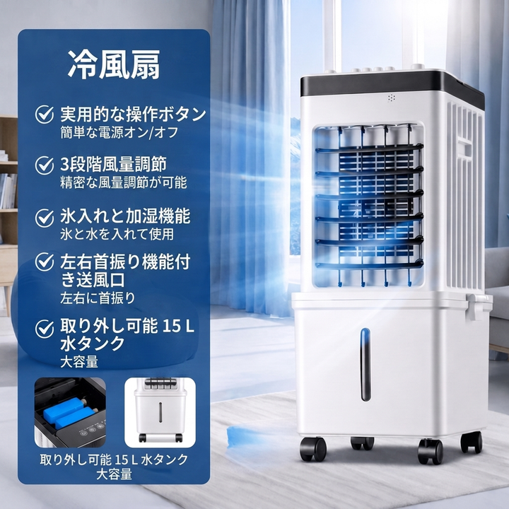 冷風・加湿・送風 1台3役 リモコン付き据置冷風機