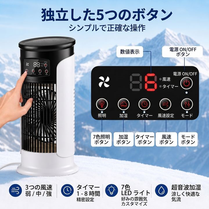 卓上冷風機 ミスト機能・7色ライト搭載 タワー型
