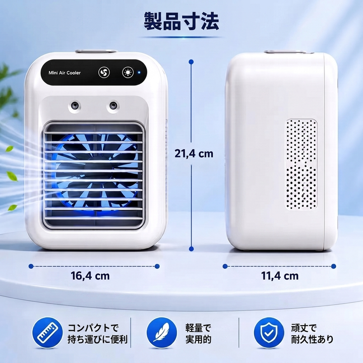 充電式 卓上冷風機 500ミリリットル大容量タンク