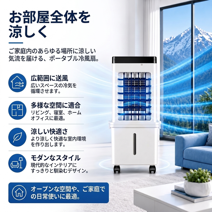 キャスター付き ポータブル冷風機 10L着脱式タンク