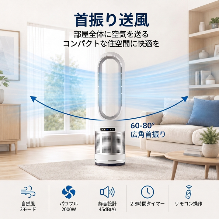 リモコン付き 羽根なしタワーファン