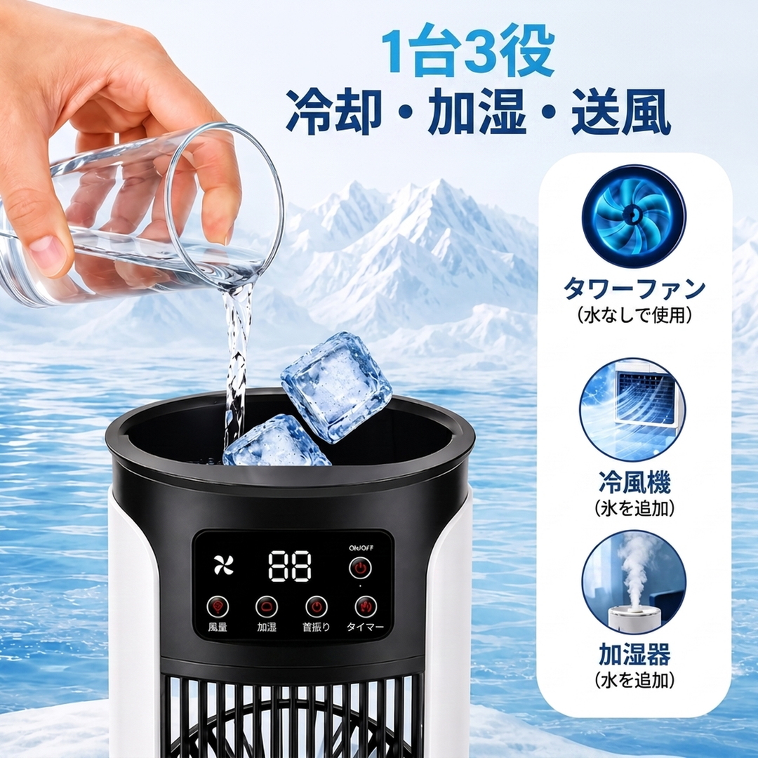 卓上冷風機 ミスト機能・7色ライト搭載 タワー型