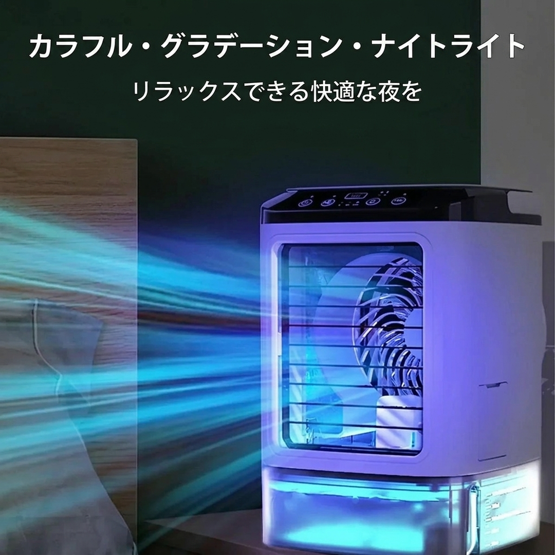 加湿機能付き ポータブル冷風機 LEDナイトライト搭載 全6段階風量