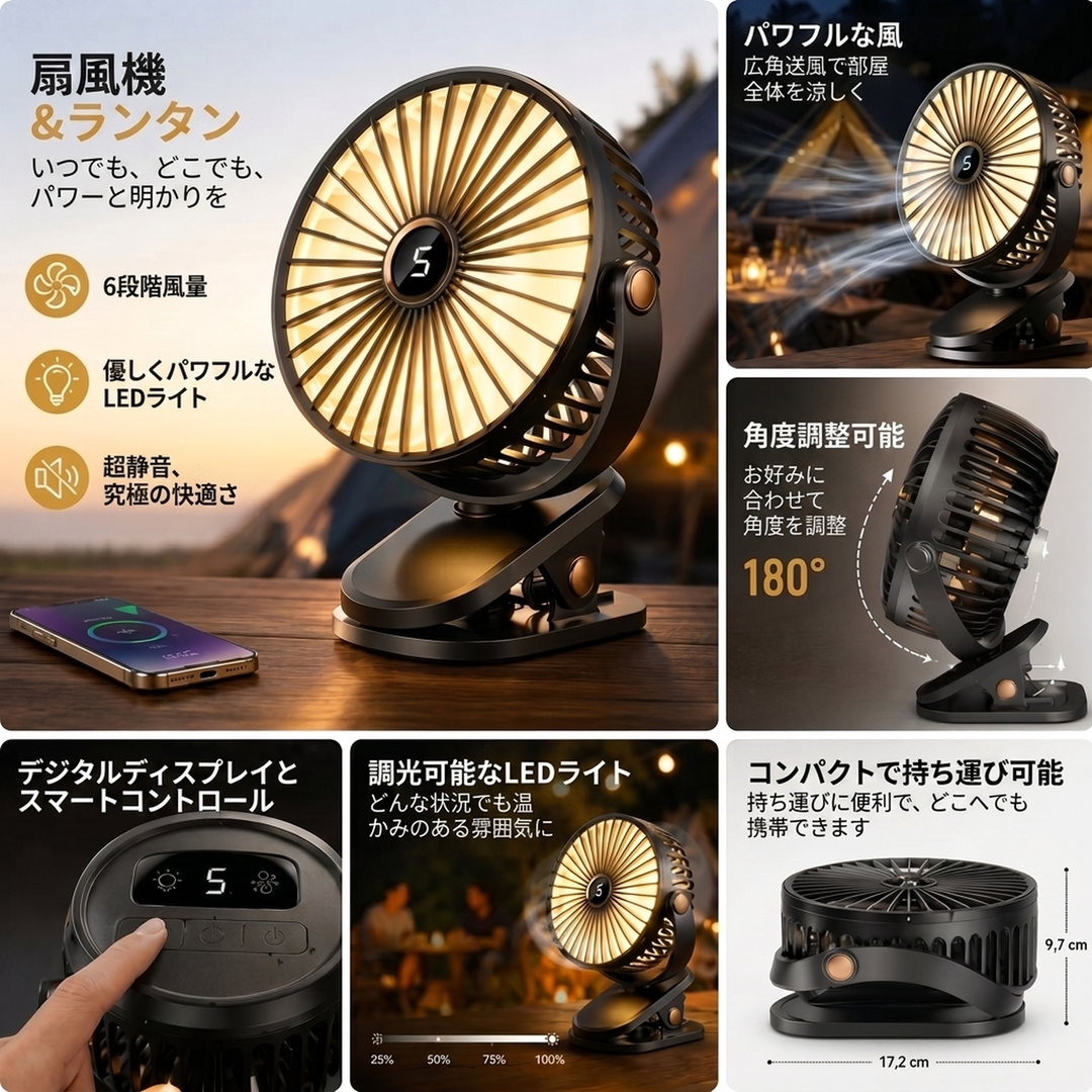 クリップ式 充電扇風機 ライト付き