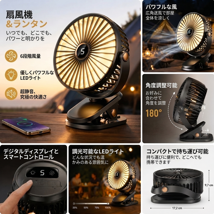 クリップ式 充電扇風機 ライト付き