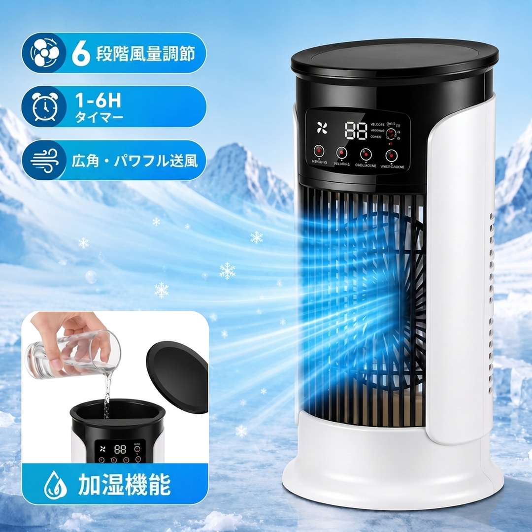 卓上冷風機 ミスト機能・7色ライト搭載 タワー型