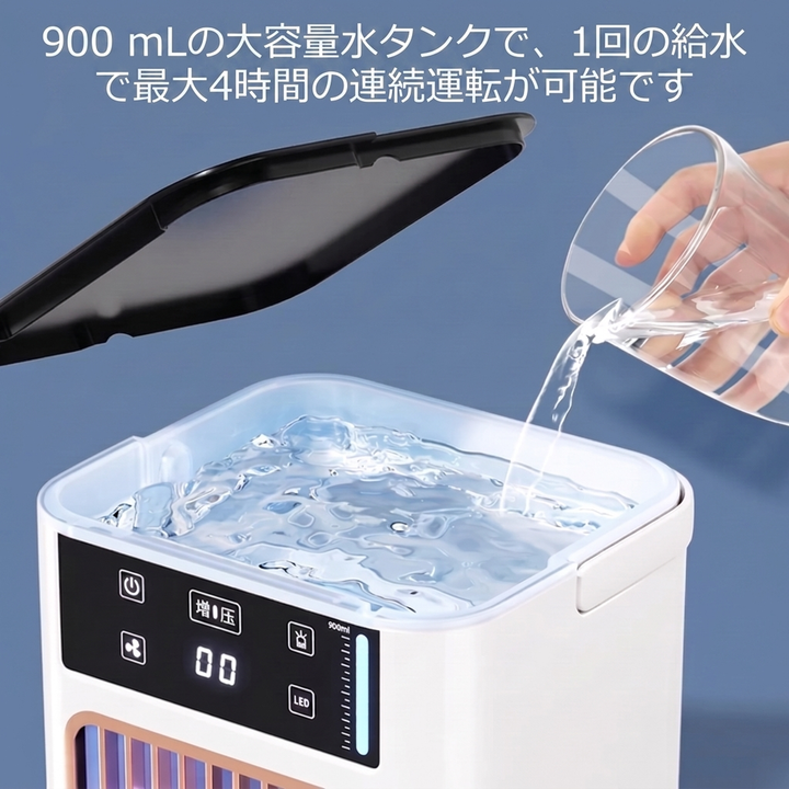 卓上ミスト冷風機 900ミリリットル大容量タンク