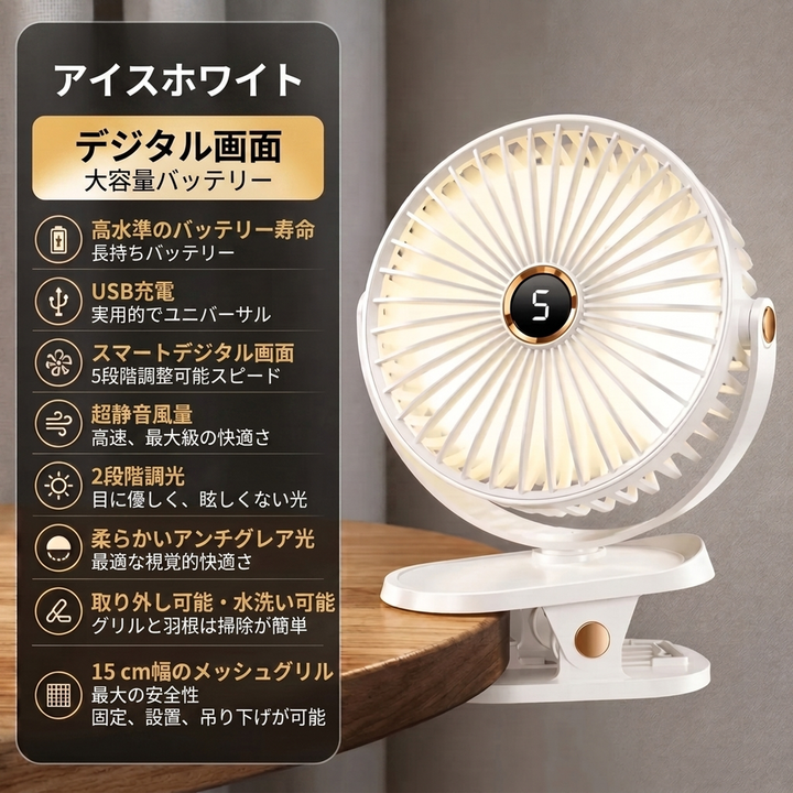クリップ式 充電扇風機 ライト付き