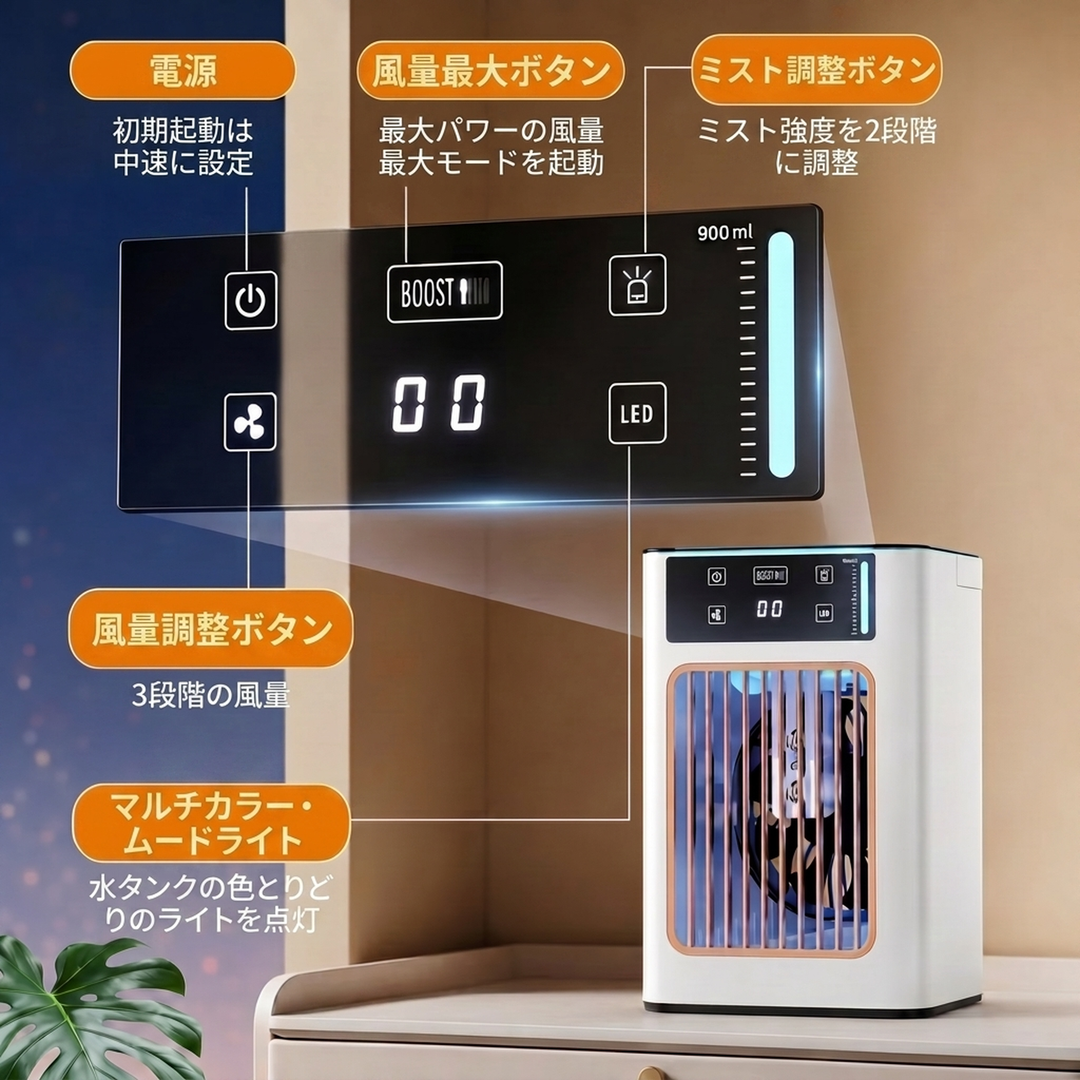 卓上ミスト冷風機 900ミリリットル大容量タンク