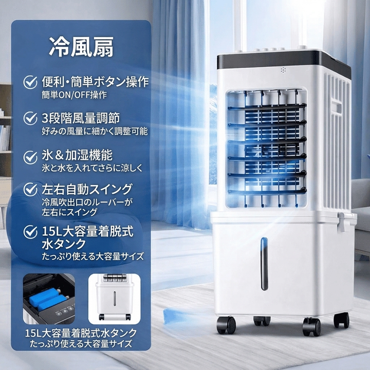 排気ダクト不要 冷風・加湿・送風 1台3役 15L大容量タンク冷風機