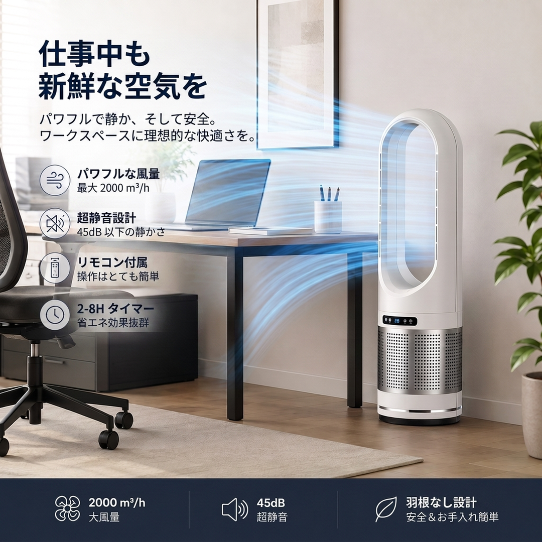 リモコン付き 羽根なしタワーファン