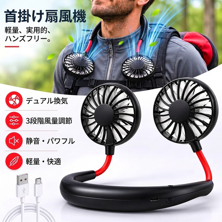 充電式 首かけ扇風機 3段階風量