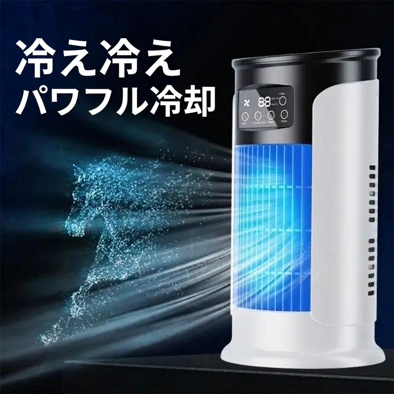 卓上ポータブル冷風機 冷え冷えパワフル冷却