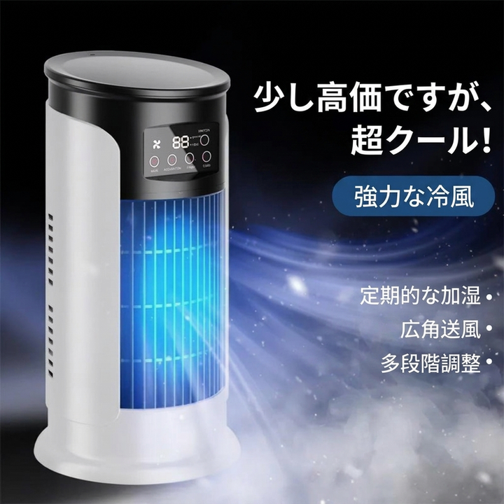 卓上ポータブル冷風機 強力な冷風